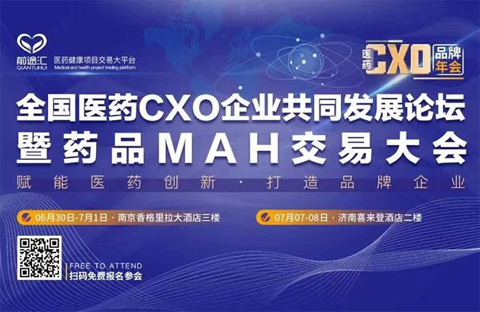 全國醫藥CXO企業共同發展論壇.png