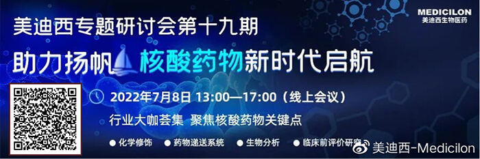 美迪西核酸研討會.jpg