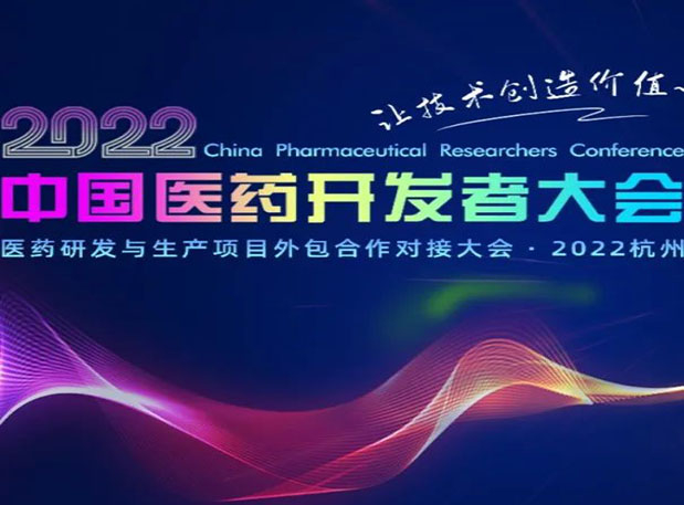 相約杭州| 美迪西邀您參加2022中國醫(yī)藥開發(fā)者大會