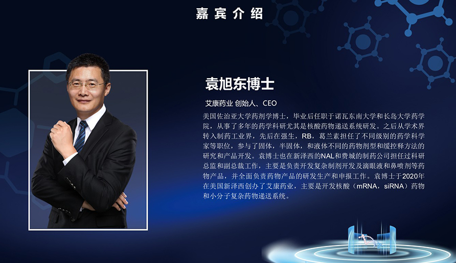 【核酸藥物研發專題研討會】siRNA藥物非發展及其遞送系統的挑戰