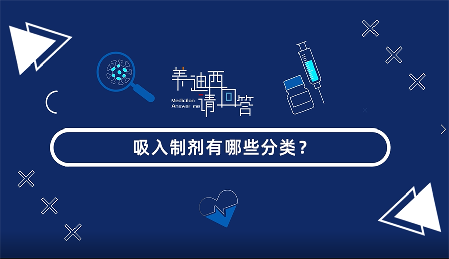 吸入制劑有哪些分類？