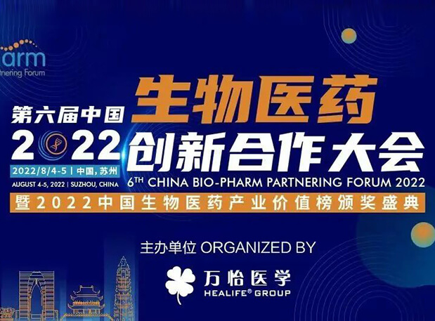 會議邀請|美迪西亮相第六屆生物醫(yī)藥創(chuàng)新合作大會