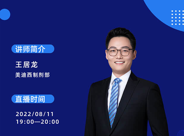 【直播預(yù)告】吸入制劑藥學(xué)試驗中的吸入特性指標(biāo)研究