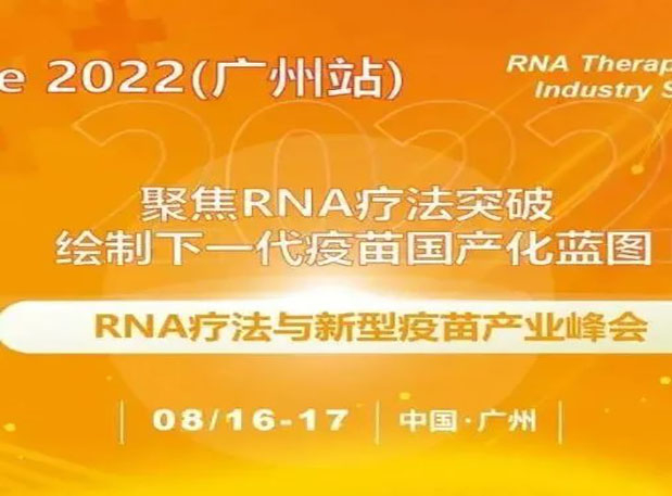 VacFuture 2022（廣州站）：美迪西首席科學(xué)官彭雙清教授受邀發(fā)表演講