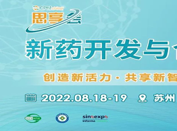 相約蘇州|美迪西馬興泉博士邀您參加CPhI“思享會”——2022新藥開發(fā)與合作高峰論壇