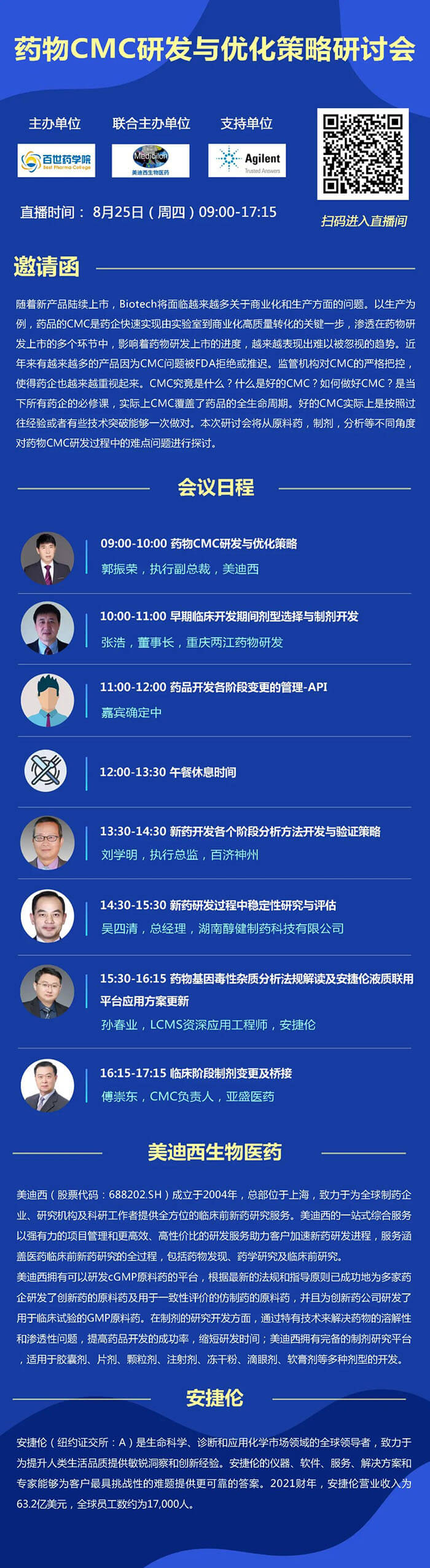 藥物CMD研發(fā)與優(yōu)化策略研討會(huì).jpg
