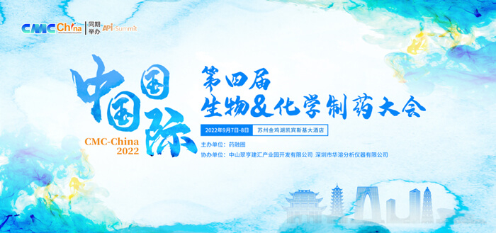 美迪西與您相聚第四屆中國國際生物&化學制藥大會(CMC).jpg 美迪西與您相聚第四屆中國國際生物&化學制藥大會(CMC).jpg