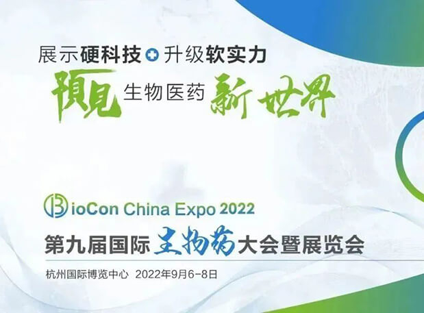 相約杭州| 美迪西邀您參加第九屆國際生物藥大會暨展覽會