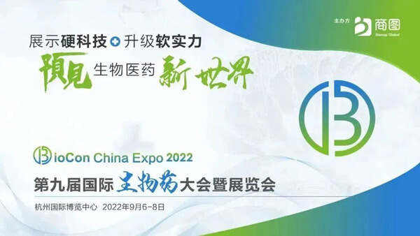 美迪西邀您參加第九屆國際生物藥大會暨展覽會.jpg