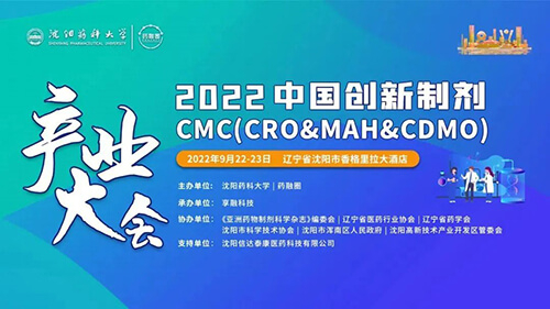 14-2022中國創新制劑CMC.jpg 14-2022中國創新制劑CMC.jpg