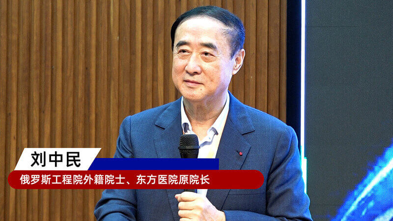 9-俄羅斯工程院外籍院士、東方醫(yī)院原院長劉中民.jpg 9-俄羅斯工程院外籍院士、東方醫(yī)院原院長劉中民.jpg