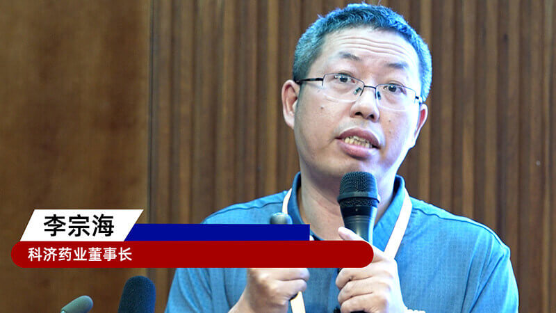 10-科濟藥業(yè)控股有限公司董事長、首席執(zhí)行官、首席科學官李宗海.jpg 10-科濟藥業(yè)控股有限公司董事長、首席執(zhí)行官、首席科學官李宗海.jpg