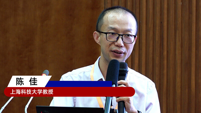 19-上海科技大學教授陳佳.jpg 19-上海科技大學教授陳佳.jpg