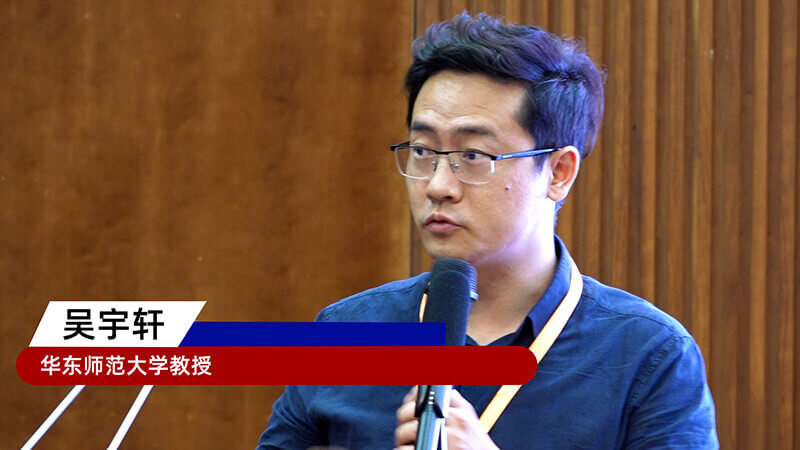 20-華東師范大學教授吳宇軒.jpg 20-華東師范大學教授吳宇軒.jpg