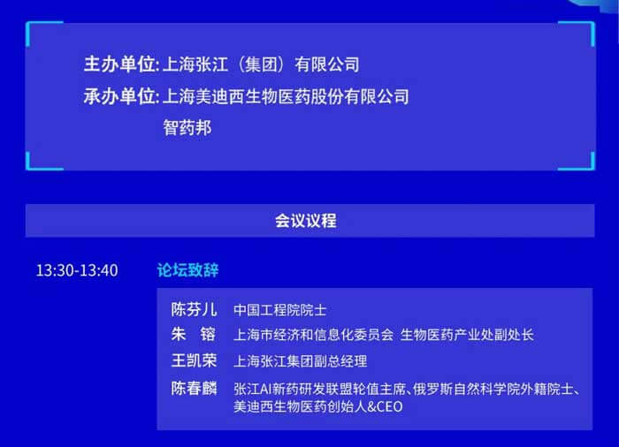 第二屆張江AI智藥峰會(huì)_02.jpg