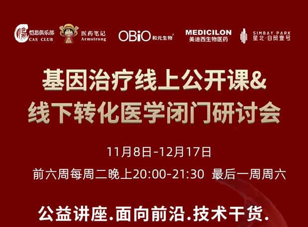 【11月22日公開課】基因治療系列第3期：AAV基因治療產品GMP大規模生產的關鍵考量要素