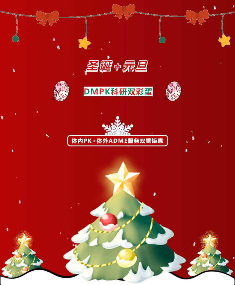 圣誕和元旦雙節快樂.jpg