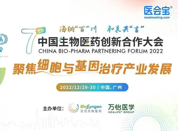 相約廣州| 美迪西邀您參加第七屆中國生物醫(yī)藥創(chuàng)新合作大會