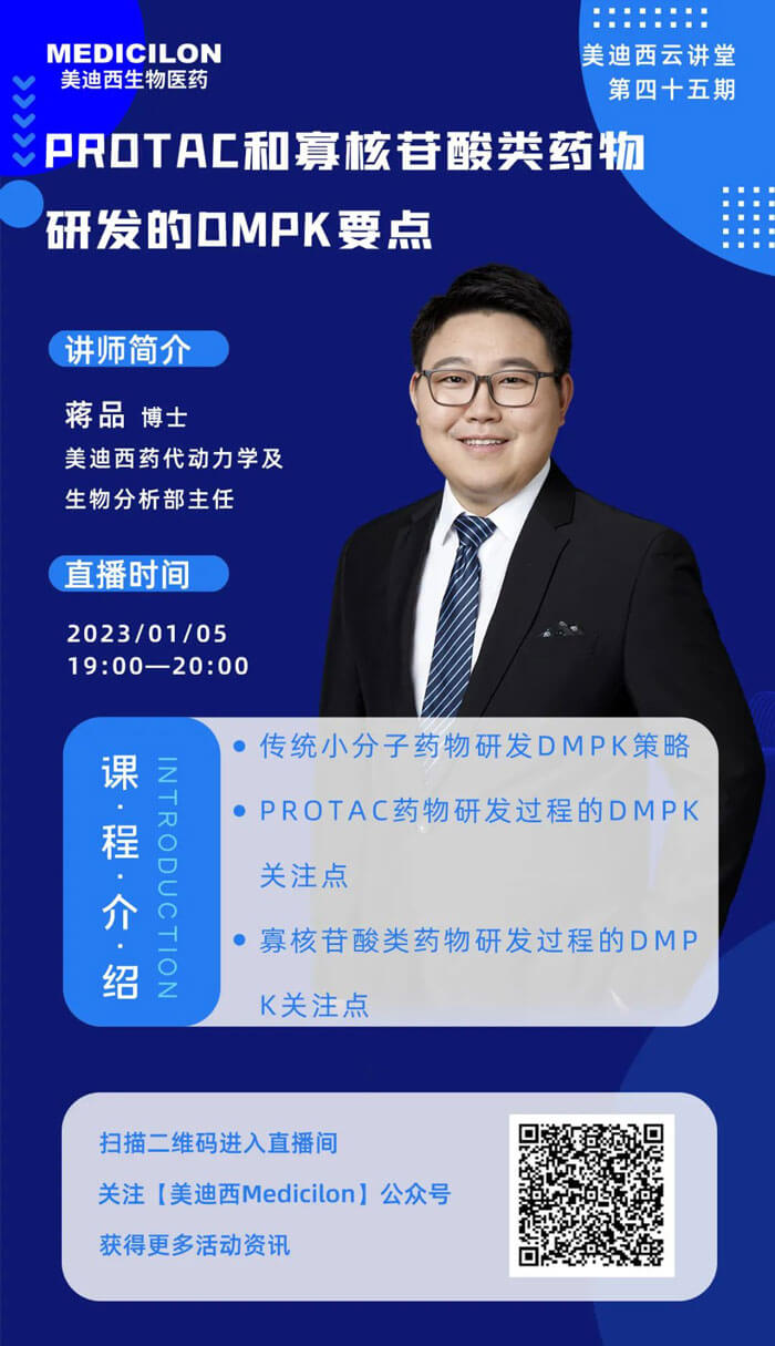 PROTAC和寡核苷酸類藥物研發(fā)的DMPK要點.jpg