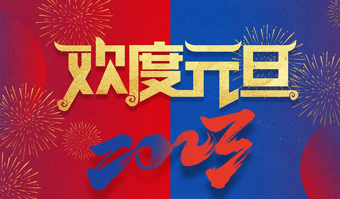 美迪西回顧和您一起走過的2022