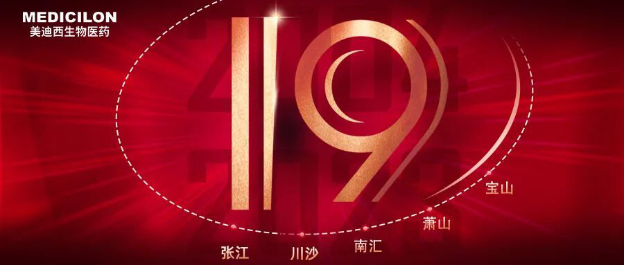 美迪西十九周年生日快樂.jpg