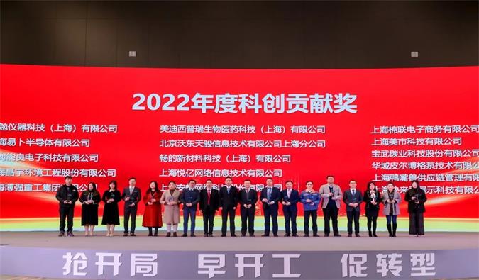 開工有喜 | 美迪西普瑞榮獲寶山區“2022年度科創貢獻獎” 