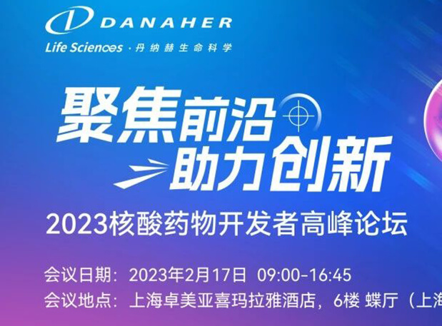 論壇預告 丨 美迪西蔣品博士：寡核苷酸類ADME特性關注點