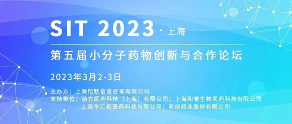 1-SIT-2023第五屆小分子藥物創新與合作論壇.jpg 1-SIT-2023第五屆小分子藥物創新與合作論壇.jpg