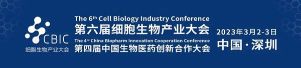 2-2023第六屆CBIC細胞生物產業大會.jpg 2-2023第六屆CBIC細胞生物產業大會.jpg