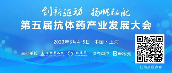 5-第五屆抗體產業發展大會.jpg 5-第五屆抗體產業發展大會.jpg