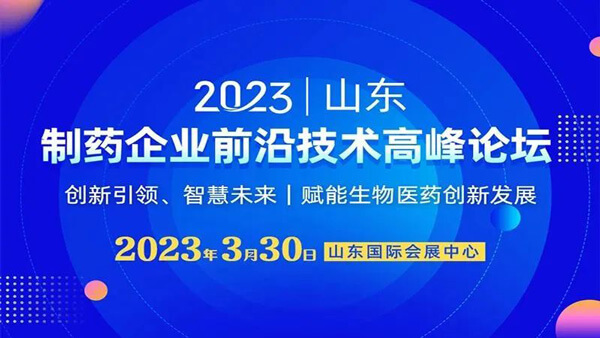 21-制藥企業前沿技術高峰論壇.jpg 21-制藥企業前沿技術高峰論壇.jpg