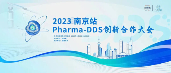 22-2023南京站-Pharma-DDS創新合作大會.jpg 22-2023南京站-Pharma-DDS創新合作大會.jpg