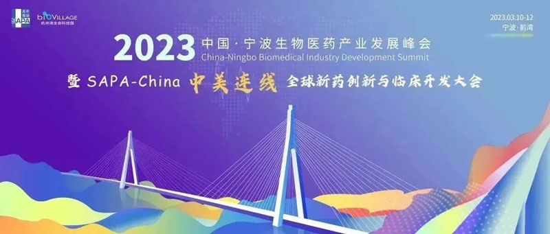 美迪西邀你參加2023中國寧波生物醫藥產業發展峰會.jpg 美迪西邀你參加2023中國寧波生物醫藥產業發展峰會.jpg