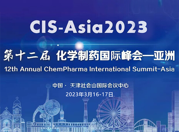 天津A001，美迪西王晉博士與你相約CIS-Asia2023新藥制劑設計與研發分會