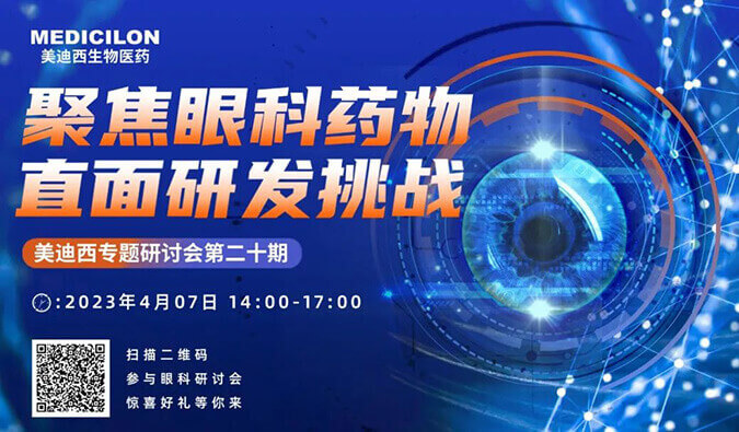 研發(fā)新“視”界：一文了解眼科藥物