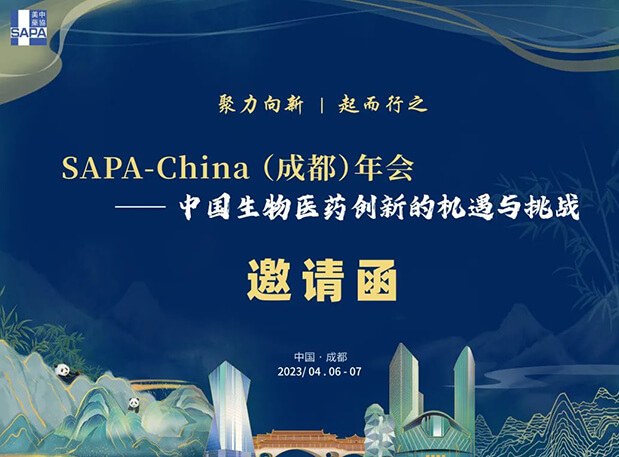 成都+SAPA！與美迪西共赴一場機遇與挑戰并存的盛會