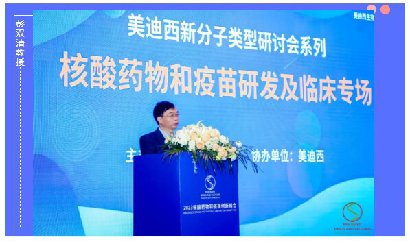 美迪西首席科學官彭雙清教授.jpg
