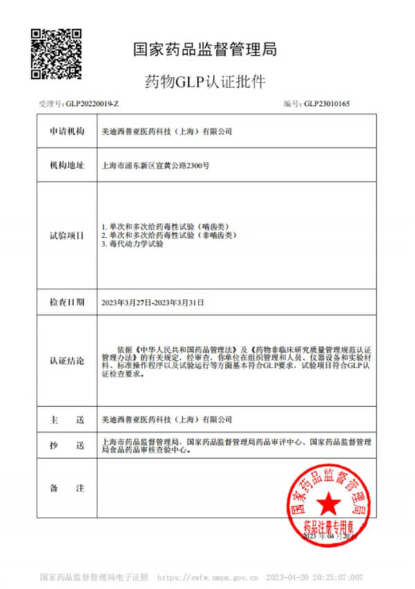 藥品GLP認(rèn)證.jpg