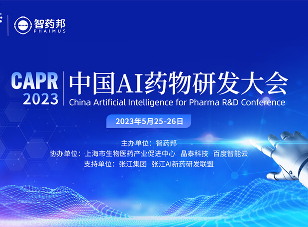 AI智藥| 美迪西馬興泉博士邀您相約CAPR2023