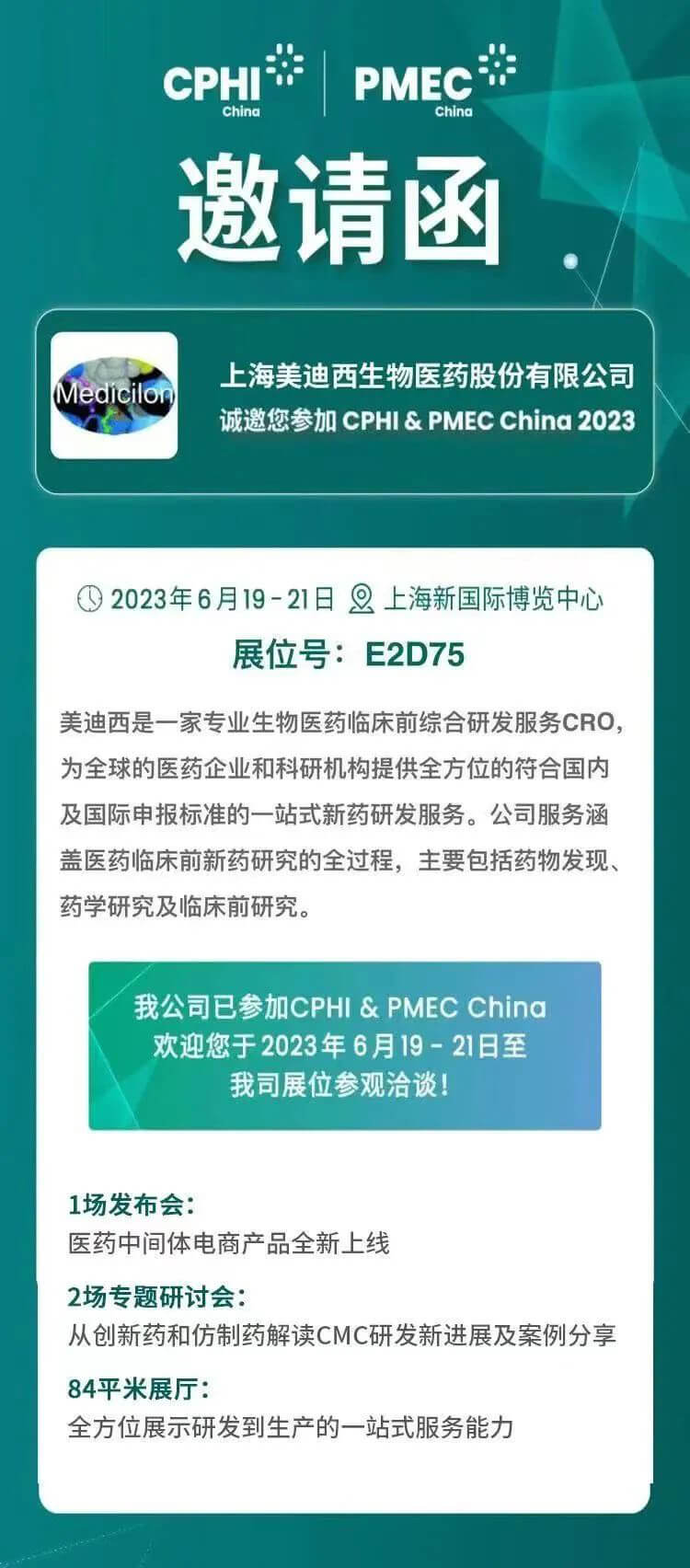 美迪西CPHI邀請函.jpg