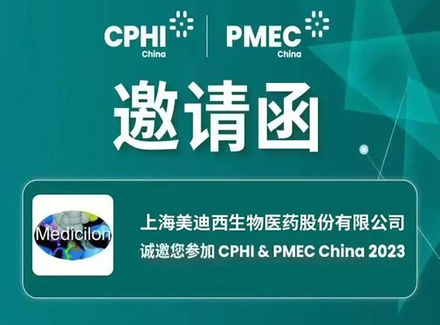 【CPHI 預告第一彈】美迪西創新驅動展臺開啟活動預約報名