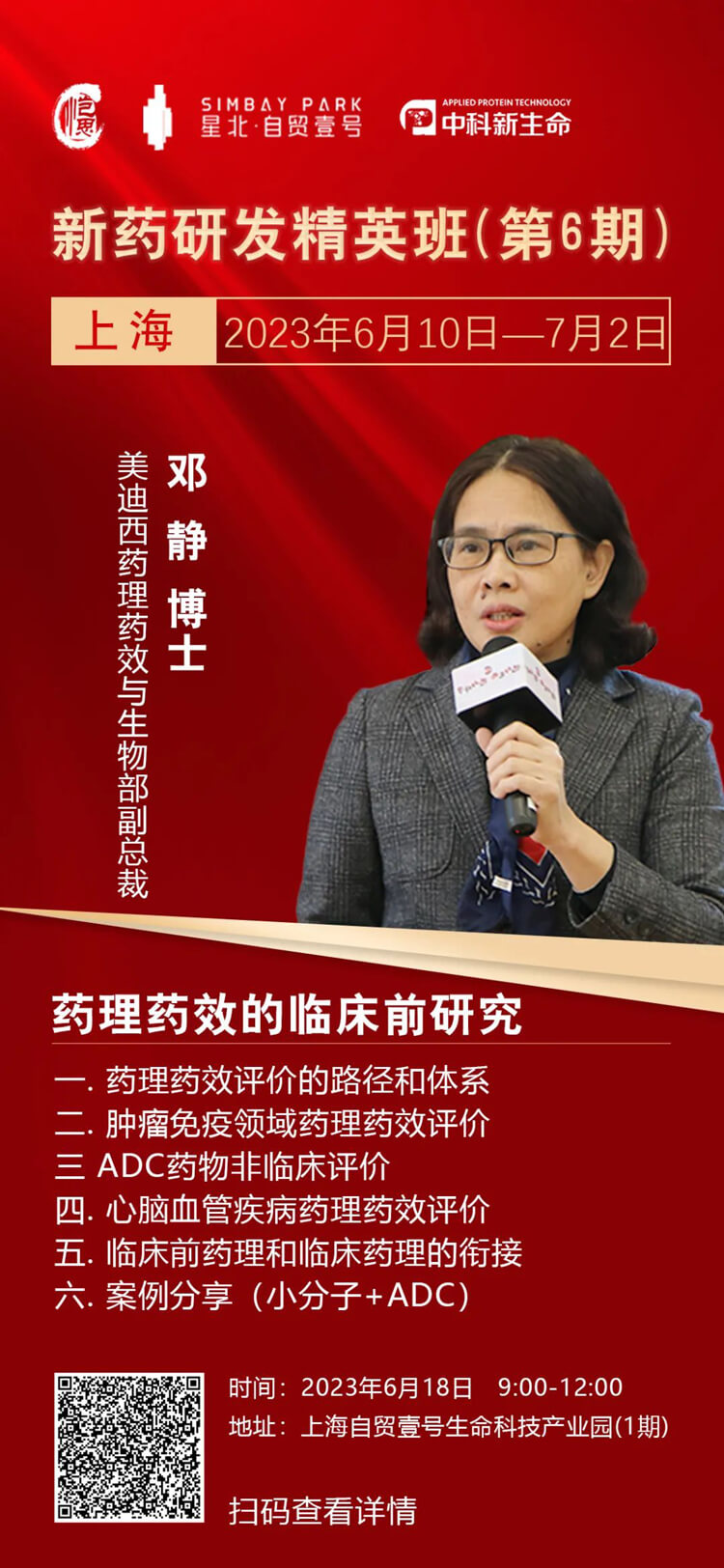 新藥研發(fā)精英班（第6期）.jpg