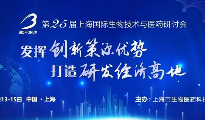 【邀請函】美迪西與您6月相約6場行業會議