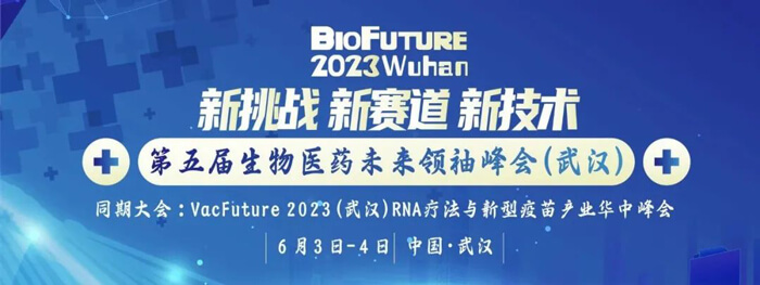 3-BioFuture-2023(武漢站)第五屆生物醫(yī)藥未來領(lǐng)袖峰會.jpg