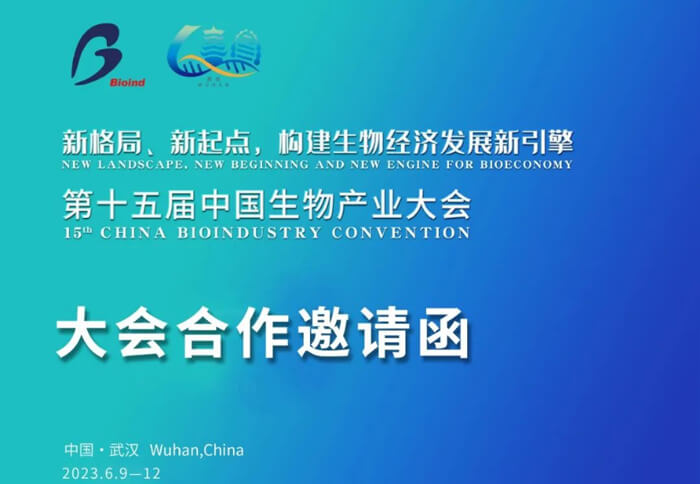 5-第十五屆中國生物產(chǎn)業(yè)大會.jpg