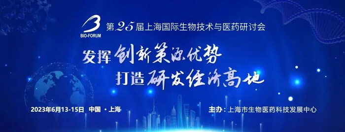 7-第25屆上海國際生物技術(shù)與醫(yī)藥研討會.jpg