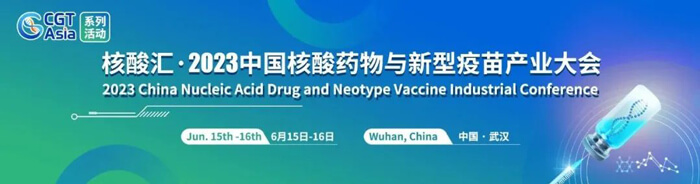 9-核酸匯·2023中國核酸藥物與新型疫苗產(chǎn)業(yè)大會.jpg
