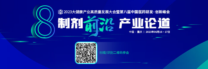 11-2023大健康產(chǎn)業(yè)高質(zhì)量發(fā)展大會.jpg