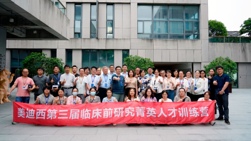 美迪西第三屆臨床前研究板塊菁英人才項目啟動儀式順利舉行