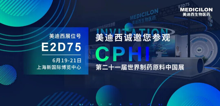 美迪西邀您參加CPHI第二十一屆世界制藥原料中國展.jpg